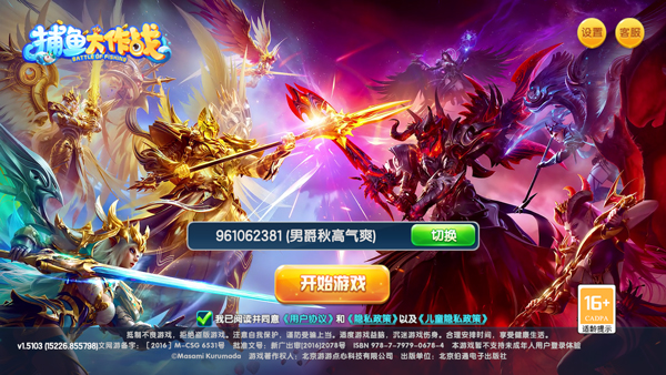 捕鱼大作战百度版