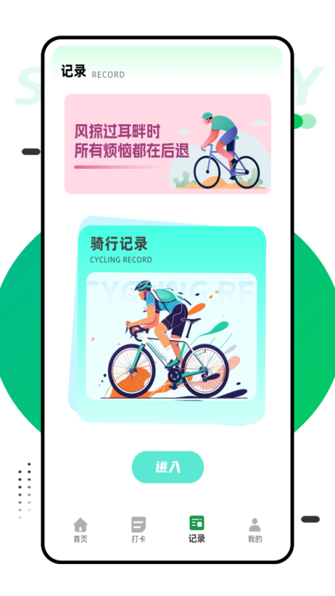 行者骑行app
