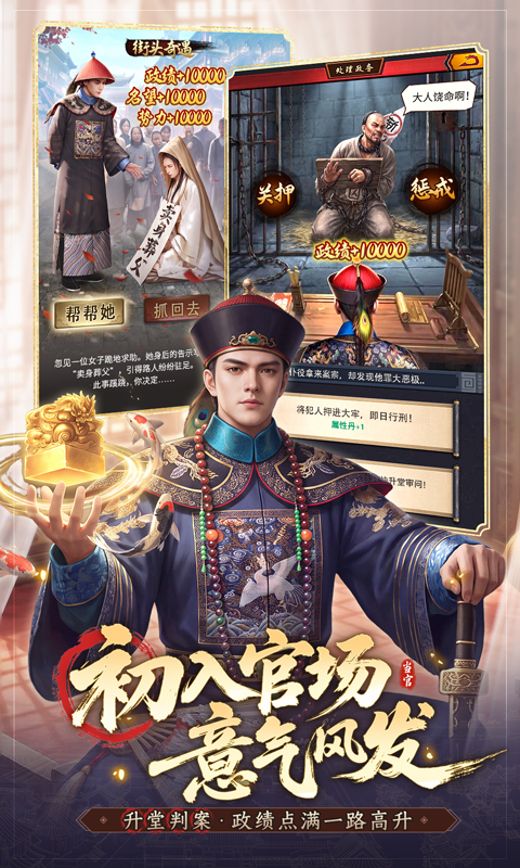 极品芝麻官应用宝版