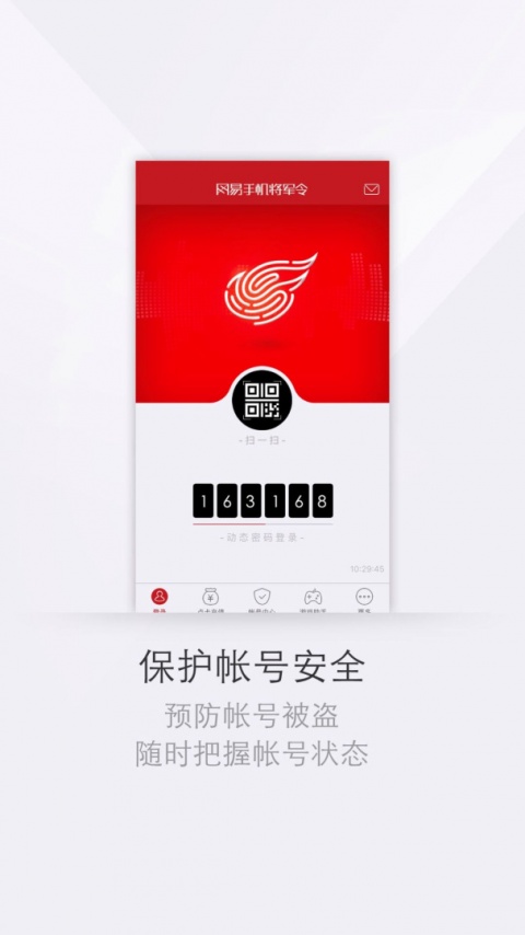 网易将军令app