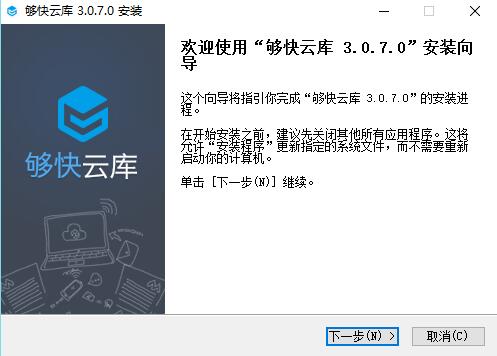 够快云库
