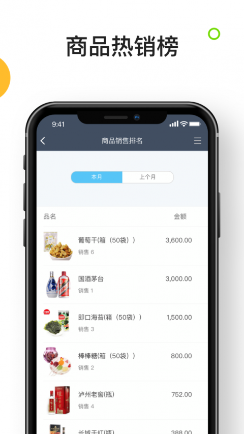 生意进销存手机版