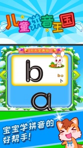 儿童拼音王国官方版