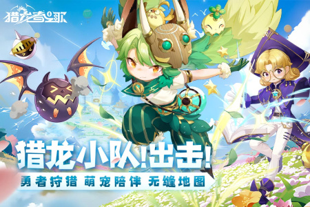 猎龙者之歌手游