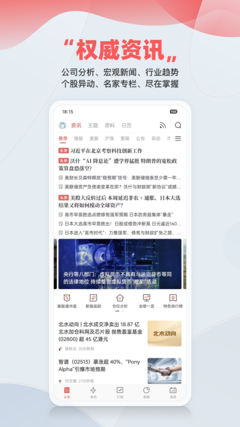 智通财经app