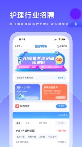 中国护士网app