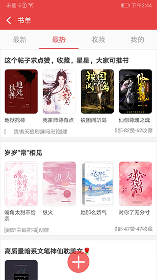 阅听书城小说app