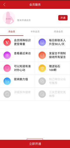 知己交友免费聊天版