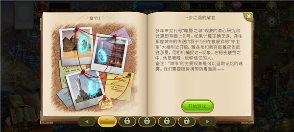 神秘之城寻物历险官方版