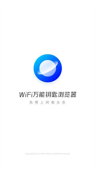 WiFi万能钥匙浏览器app