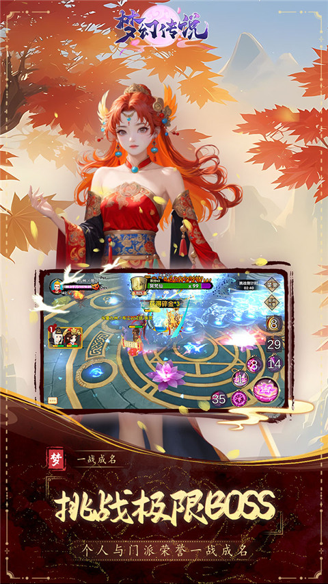 梦幻传说手游