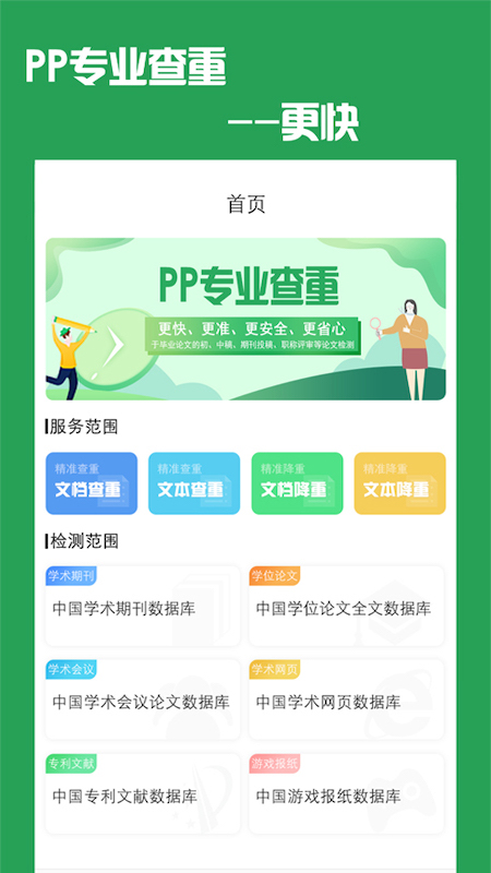 PP论文查重app