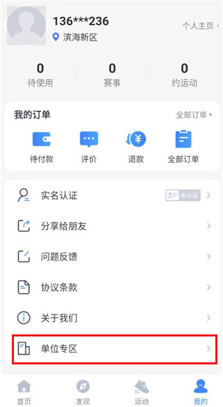 津门体育最新版