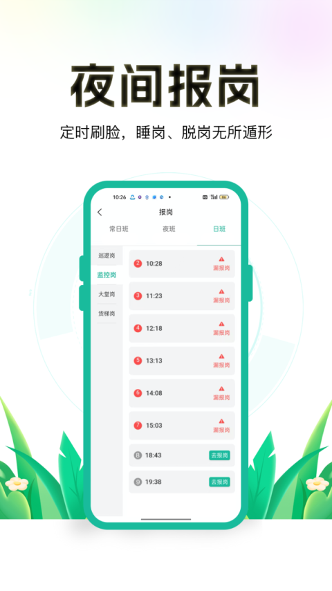保安多多官方版