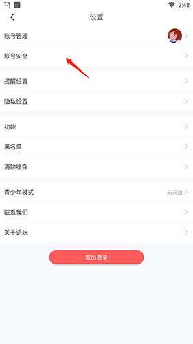 语玩app