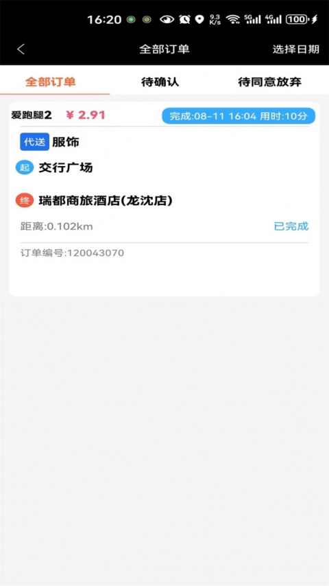 爱跑腿骑士版app