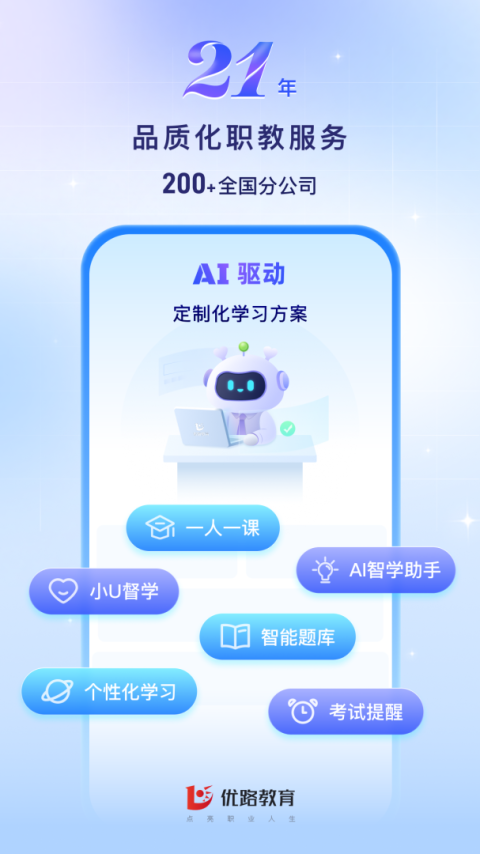 优路教育app