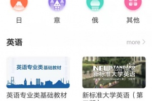 外研随身学最新版