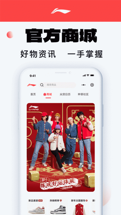 李宁app