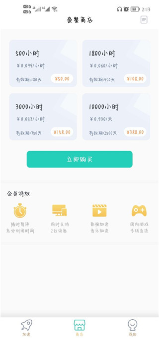 快滚加速器app
