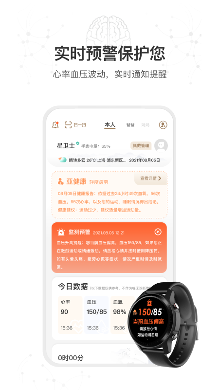 星卫士智能手表