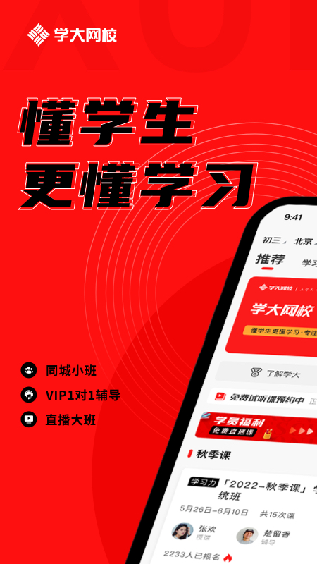 学大网校app