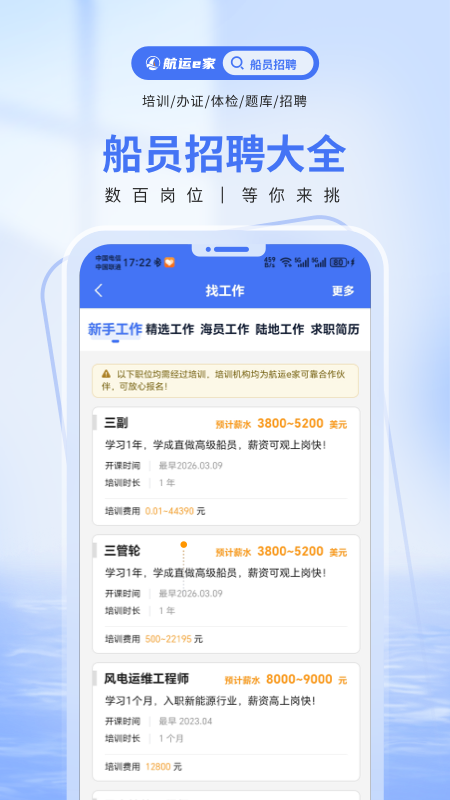 航运e家app