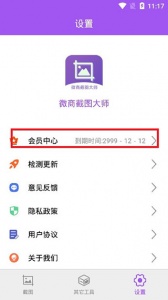 微商截图大师app