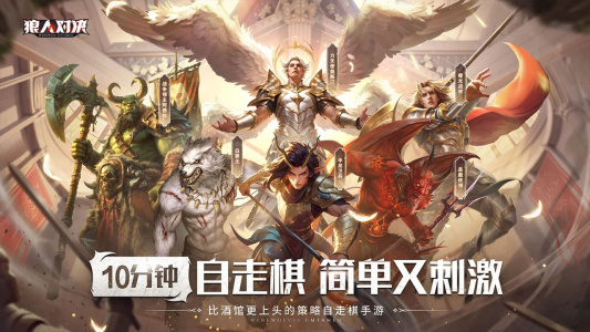 狼人对决哔哩哔哩版