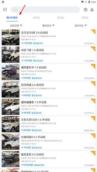 事故车88app