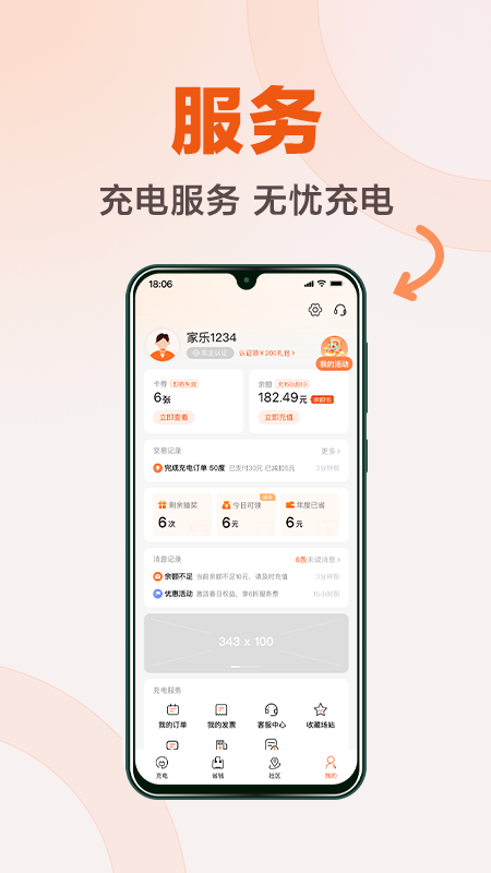 汇充电app