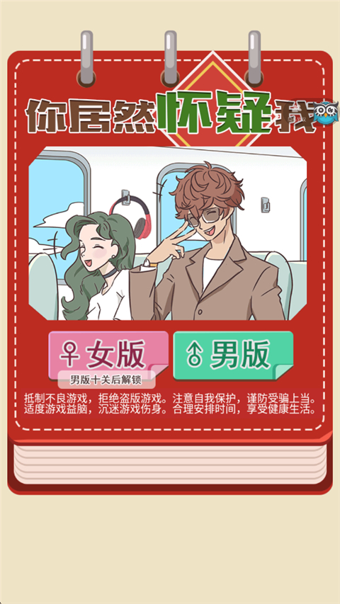 你居然怀疑我官方版