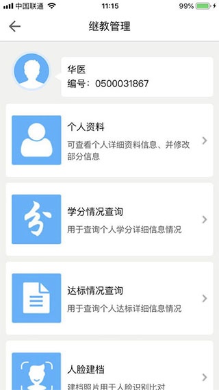 医教管理app最新版