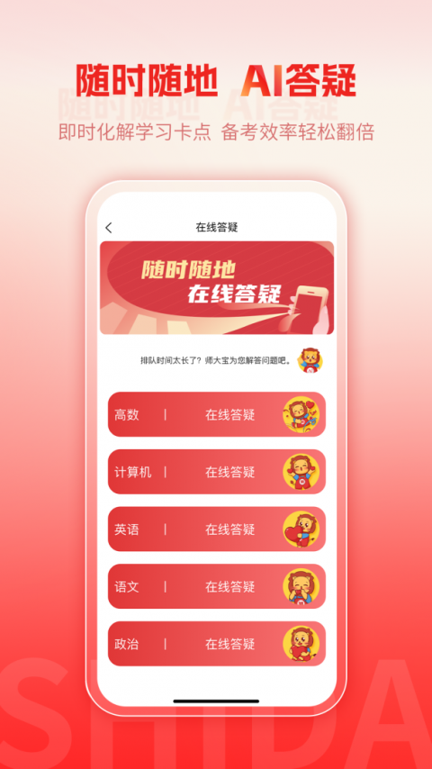 师大网校app
