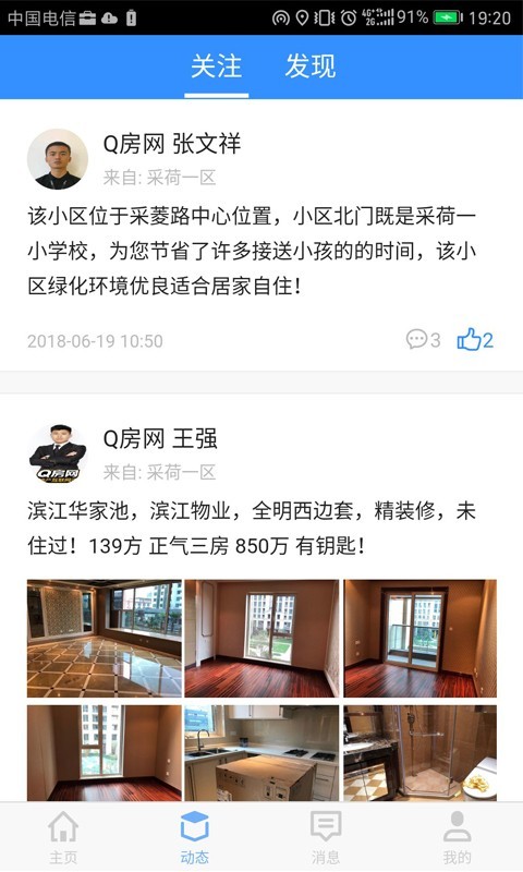 好找房官方版