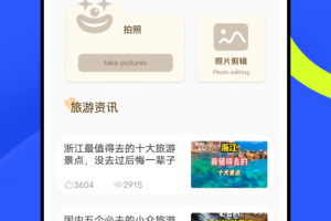 十六番旅行app