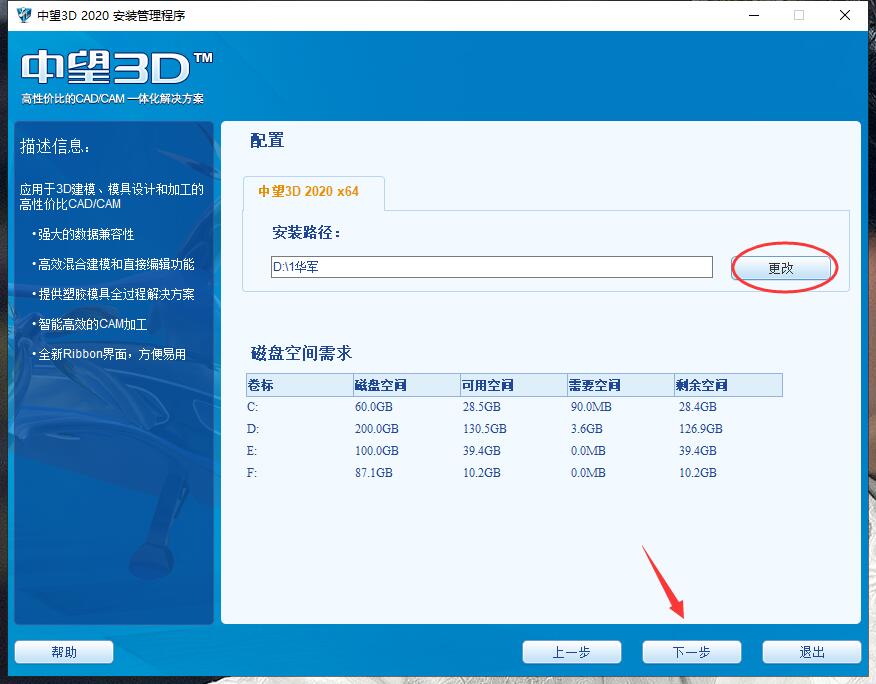 中望3d2024破解版含注册机