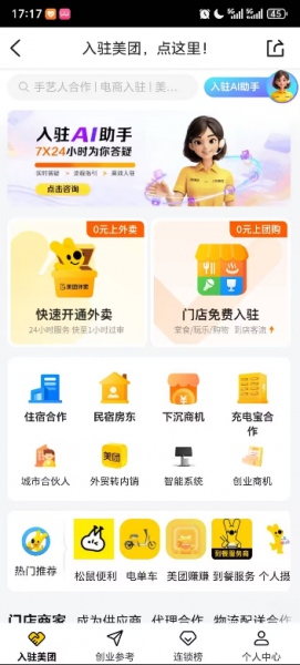 大众点评商家版