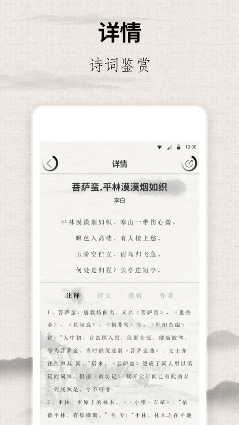 宋词三百首app