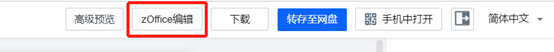 联想企业网盘客户端