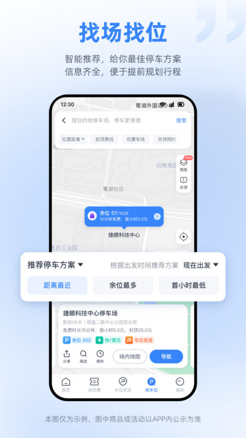 捷停车app