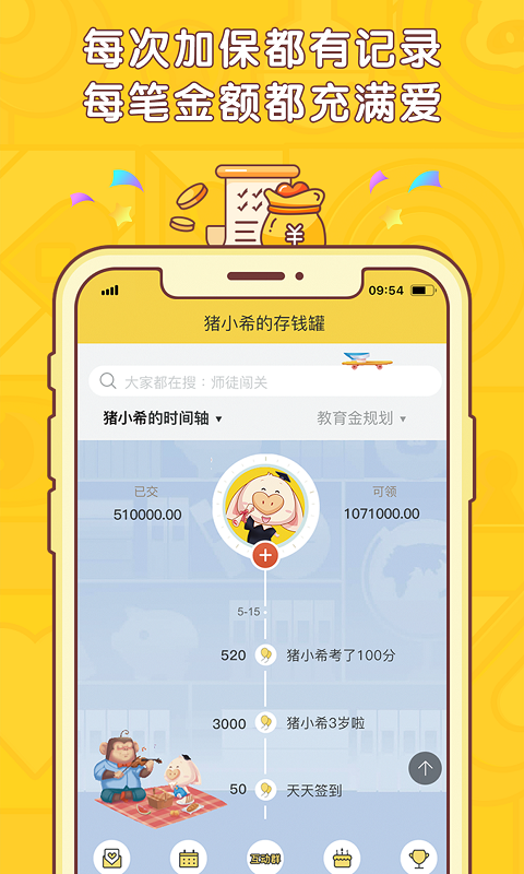 宝贝存钱罐app
