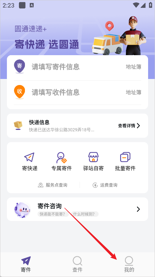 圆通速递app官方版