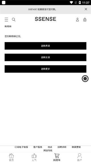 ssense官方版