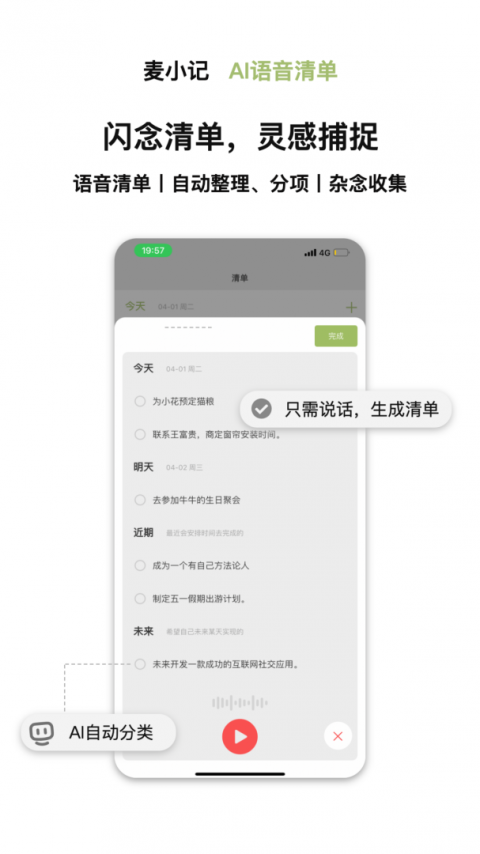 麦小记手机版