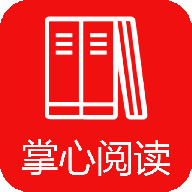 掌心阅读清爽版