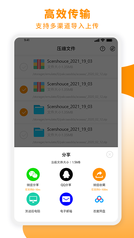 Zip解压大师app