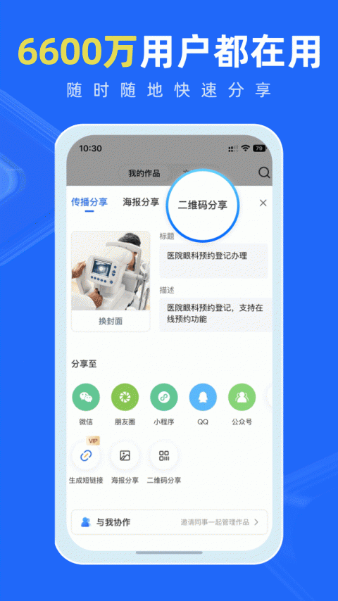 易企秀设计app