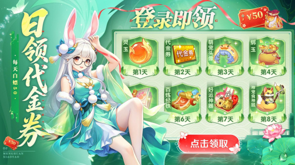 梦幻逍遥九游版