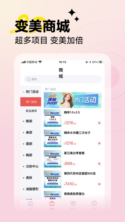 变美app
